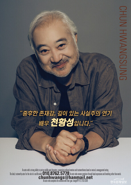 [한국경제일보 인물] 배우 천황성, “말보다 표정과 호흡으로”…중후한 존재감으로 완성하는 생활연기