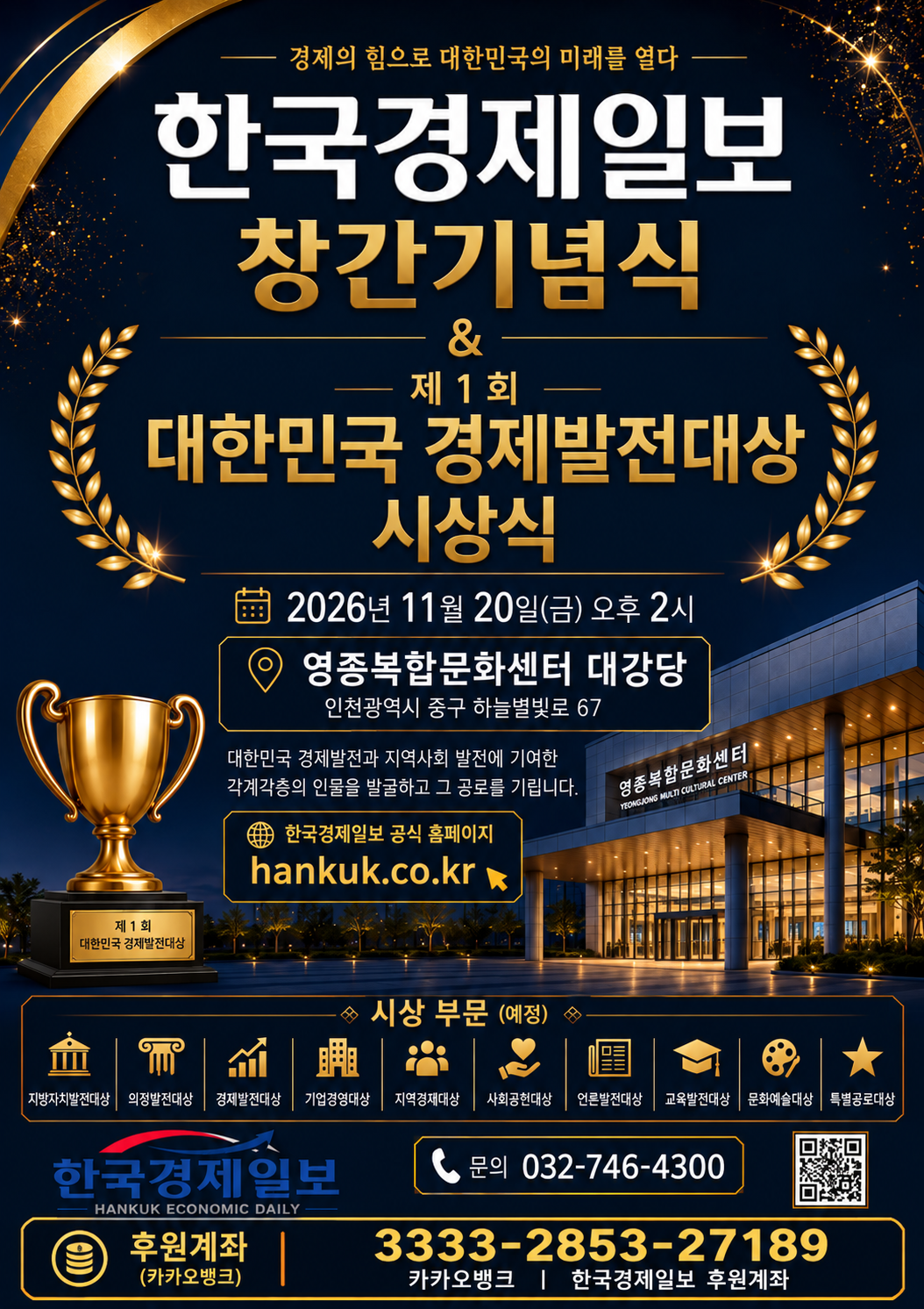 한국경제일보, 11월 20일 창간기념식 개최…‘제1회 대한민국 경제발전대상’ 시상